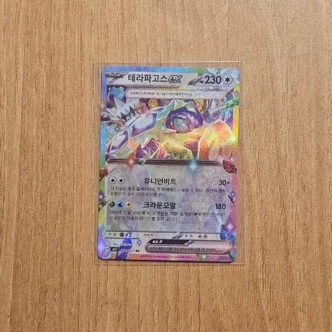 [BUNJANG] Pokemon Card Terapagos RR S-Class / 포켓몬카드 테라파고스 rr s급