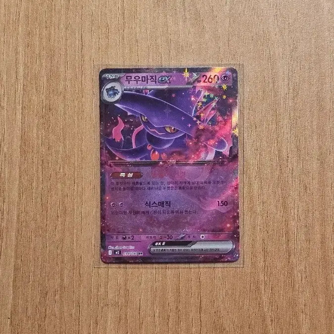 [BUNJANG] Pokemon Card Mismagius RR (S Class) / 포켓몬카드 무우마직 rr s급