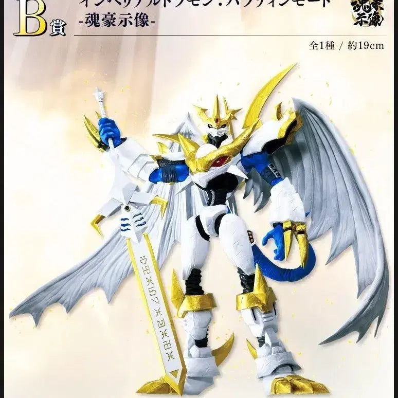 [BUNJANG] Digimon Ichiban Kuji EmperorDragonmon Paladin Mode Figure (Sealed) / 디지몬 제일복권 황제드라몬 b상 미개봉 판매합니다.
