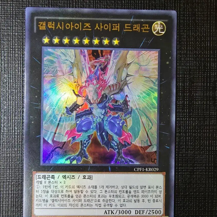 [BUNJANG] Yu-Gi-Oh! Cyber Dragon Ultra Rare CPF1-KR029 / 갤럭시아이즈 사이퍼 드래곤 울레 cpf1-kr029