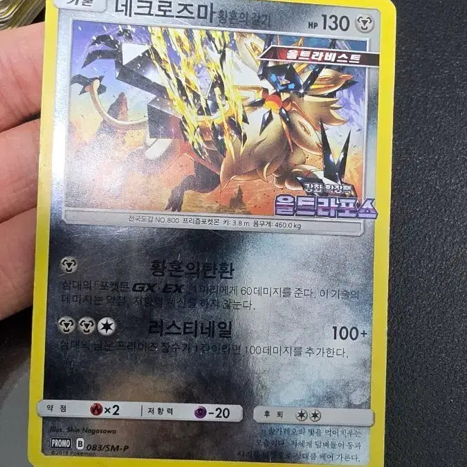[BUNJANG] Pokemon Card Necrozma Dusk Mane Sun &amp; Moon Promo / 포켓몬 카드 네크로즈마 황혼의 갈기 썬문 프로모