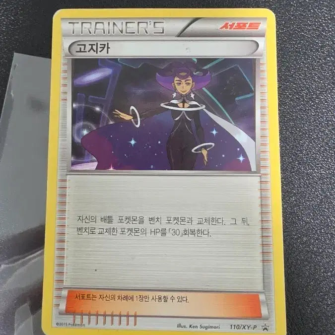 [BUNJANG] Pokemon Card Gengar XY Promo / 포켓몬 카드 고지카 xy 프로모
