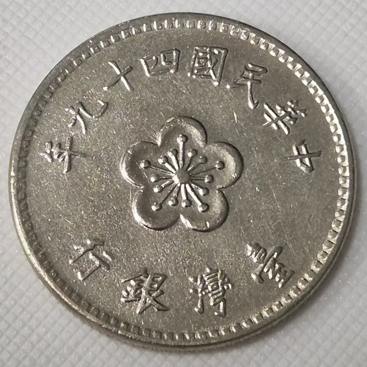 [BUNJANG] Republic of China 1 Yuan Coin (1960) / 중화민국49년 1원 동전 zk-3891