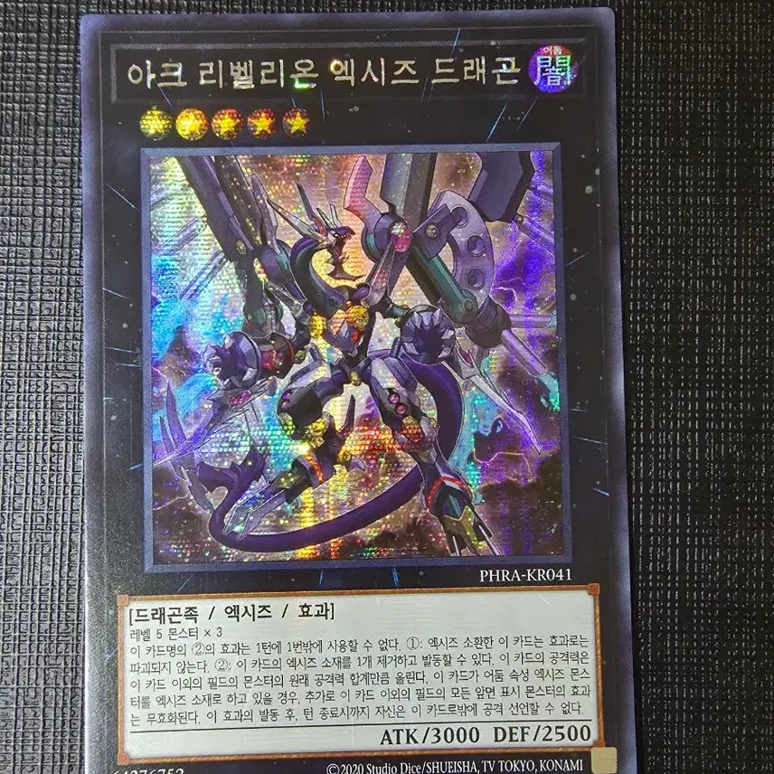 [BUNJANG] Phantasm Spiral Dragon Rebellion Axis Dragon Secret PHRA-KR041 / 아크 리벨리온 엑시즈 드래곤 시크 phra-kr041