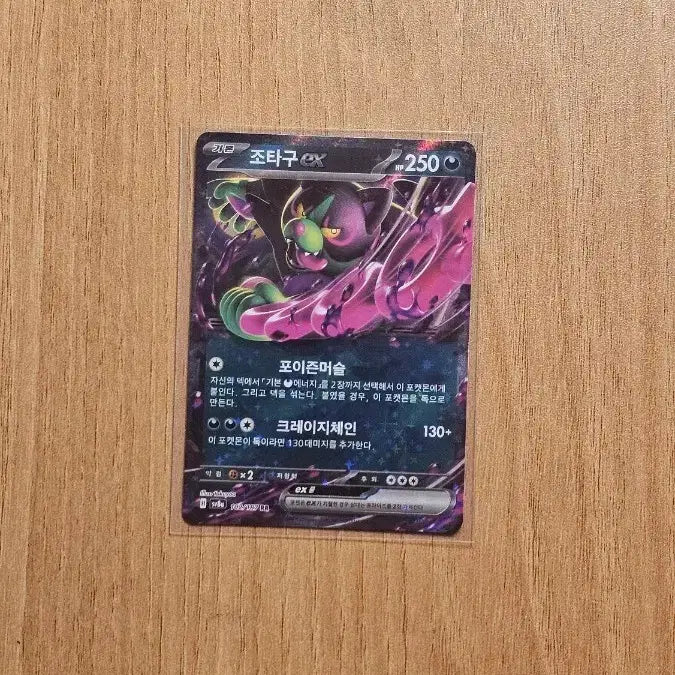 [BUNJANG] Pokemon Card Zygarde RR S-Class / 포켓몬카드 조타구 rr s급