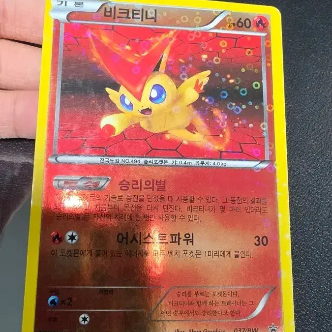 [BUNJANG] Pokemon Card Victini BW Promo / 포켓몬 카드 비크티니 BW 프로모