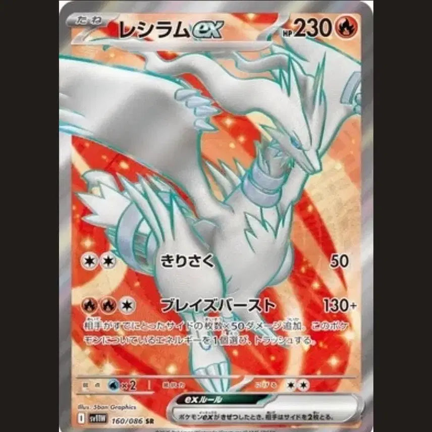 [BUNJANG] White Flare Reshiram SR Card / 화이트플레어 레시라무 SR 카드 판매