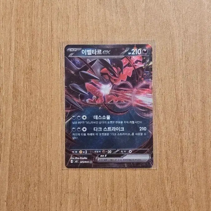 [BUNJANG] Pokemon Card Yveltal RR S-Class / 포켓몬카드 이벨타르 rr s급