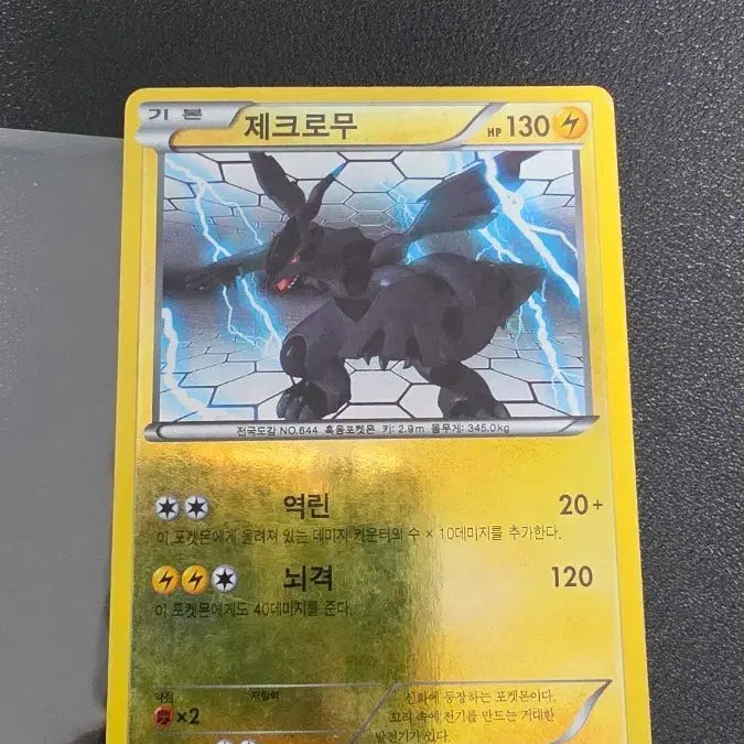 [BUNJANG] Pokemon BW Zekrom Promo Card / 포켓몬 카드 제크로무 bw 프로모