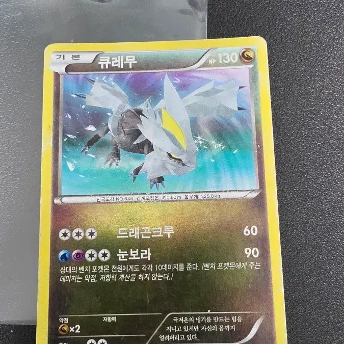 [BUNJANG] Pokemon Card Kyurem BW Promo / 포켓몬 카드 큐레무 bw 프로모