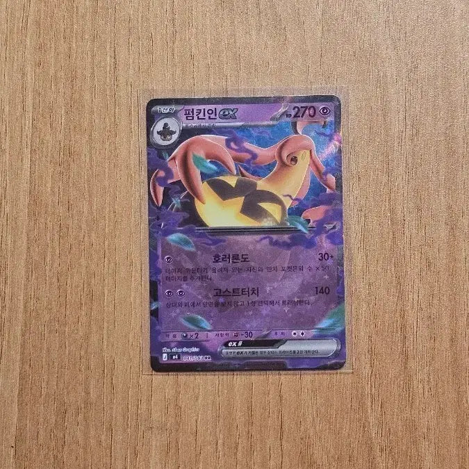 [BUNJANG] Pokemon Card Pumpkinin RR S-Grade / 포켓몬카드 펌킨인 rr s급