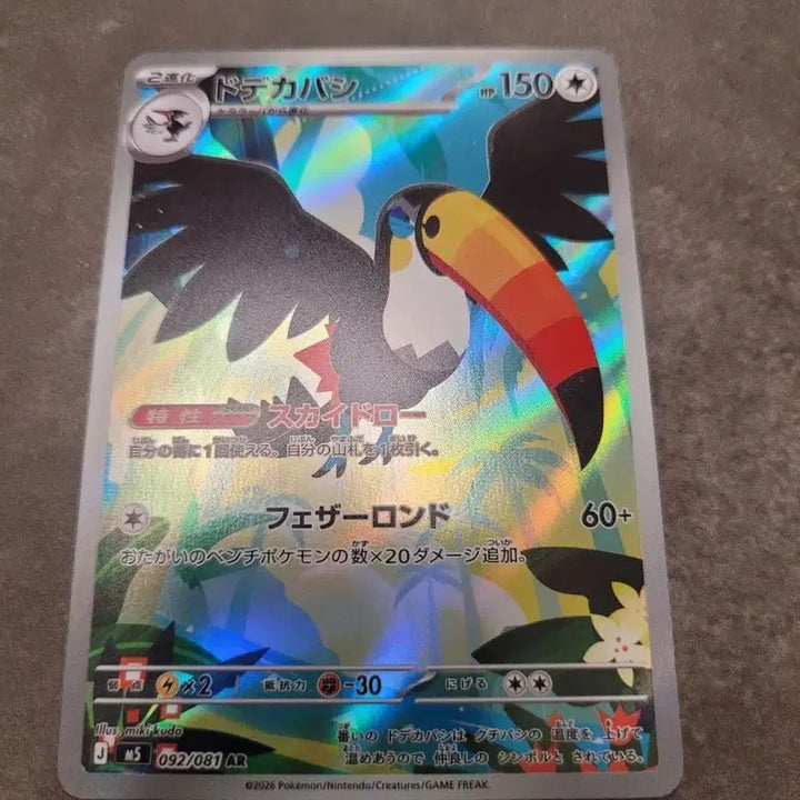 [BUNJANG] Pokemon Card Japanese Dodekabashi AR 092/081 / 포켓몬카드 일판 도데카바시 AR 092/081 m5