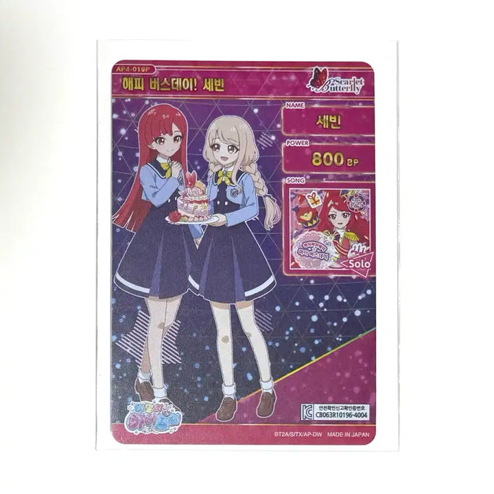 [BUNJANG] i-FREE Sebin Signed Card Happy Birthday 4th Edition / 아이프리 세빈 싸인 카드ㅣ해피 버스데이ㅣ생일 4성 사인 카드ㅣ4탄 한판