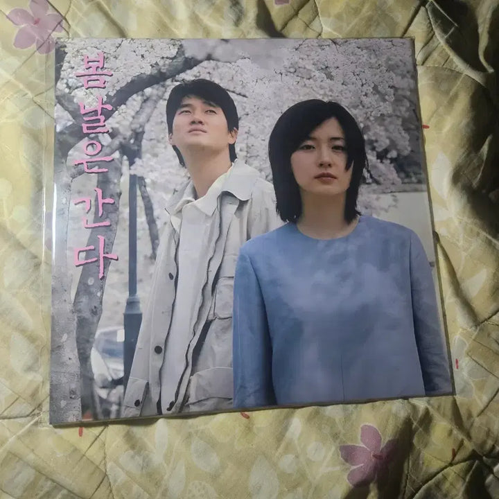 [BUNJANG] Springtime Is Gone LP Limited Edition (Sealed) / [미개봉] 봄날은 간다 LP 한정반