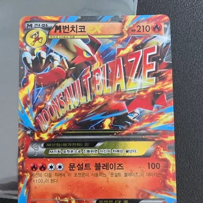 [BUNJANG] Pokemon Cards Munchlax EX XY Promo / 포켓몬 카드 M번치코 EX xy 프로모