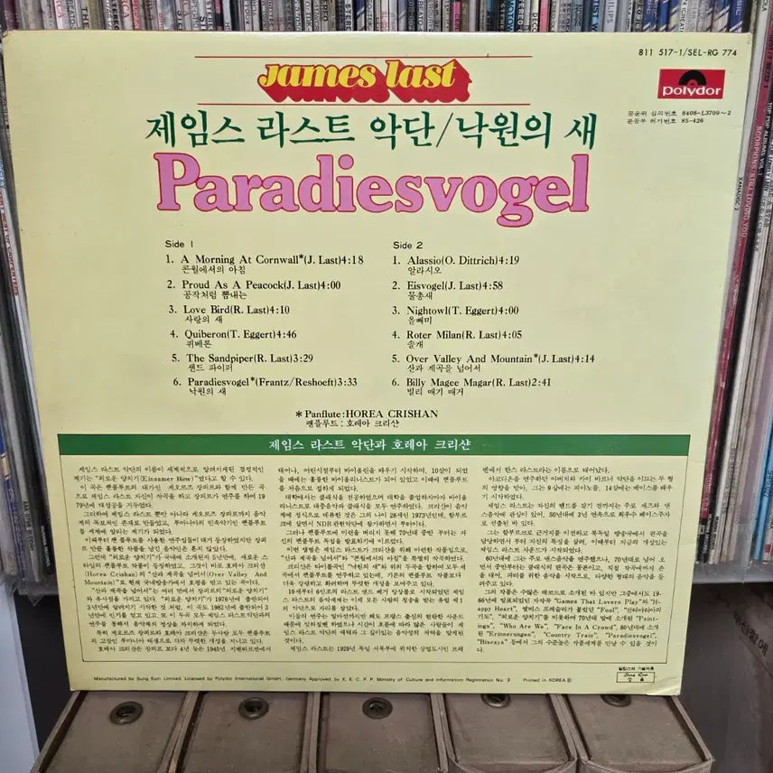[BUNJANG] James Last Paradiesvogel LP Vinyl Record / 제임스 라스트 lp판