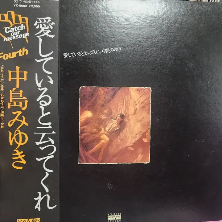 [BUNJANG] Miyuki Nakajima Aishiteiru To Itte Kure LP (Japanese Pressing with OBI) / 명반 나카지마 미유키 Miyuki Nakajima 사랑한다말해줘  lp