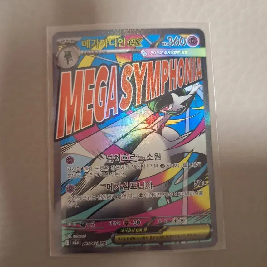 [BUNJANG] Megadian EX MA Card / 메가가디안 EX ma카드
