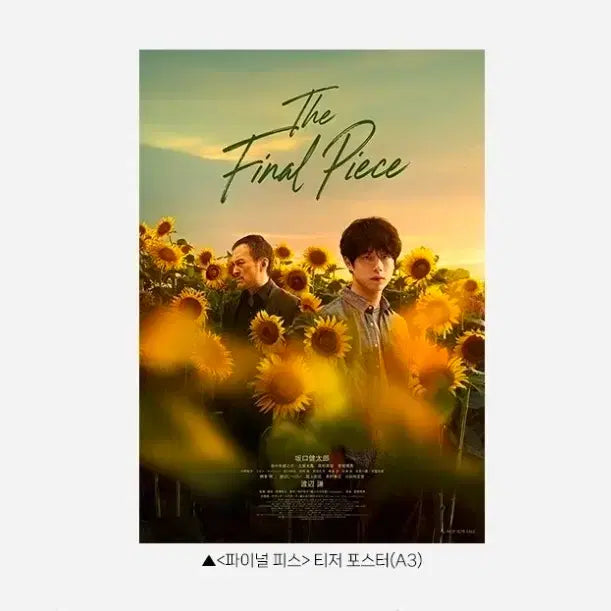 [BUNJANG] Final Piece Teaser Poster A3 / 파이널 피스 티저 포스터 A3 개당 5500