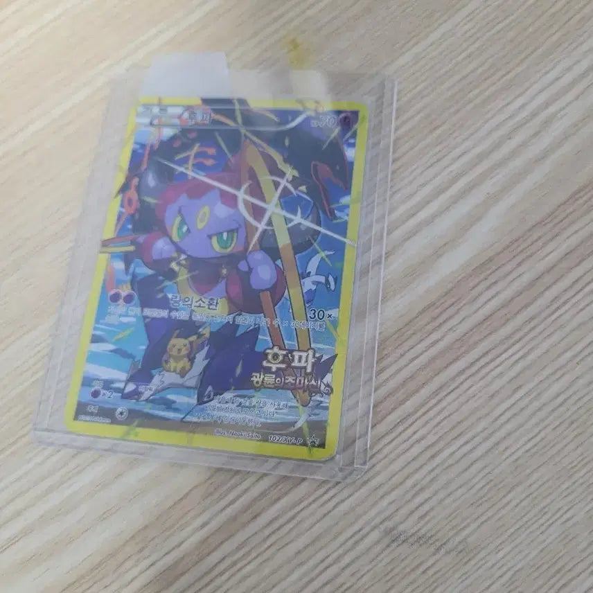 [BUNJANG] Hoopa Unbound Primal Supermagician Promo Card / 후파 광륜의 초마신 프로모 카드