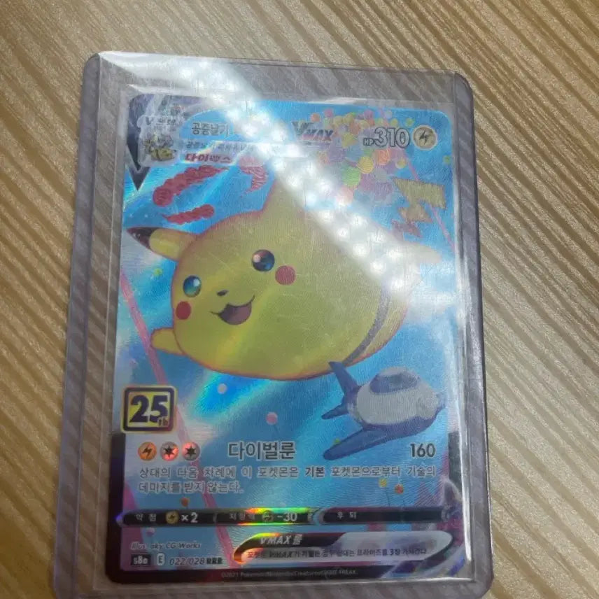 [BUNJANG] Flying Pikachu VMAX / 공중날기 피카츄 vmax 팝니다