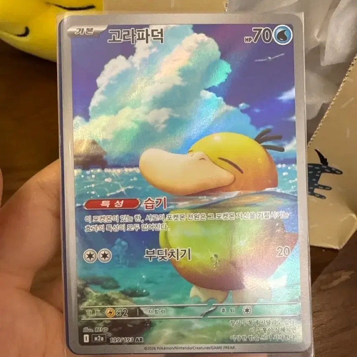 [BUNJANG] Mega Dream Psyduck AR Card / 메가드림 고라파덕 AR 팔아요!