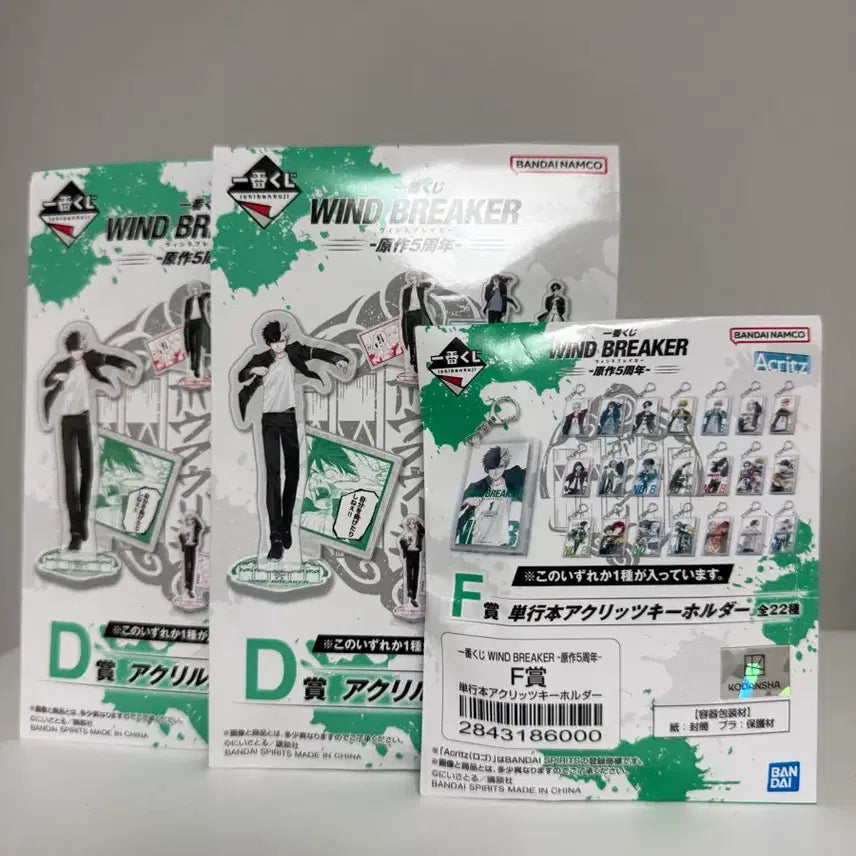 [BUNJANG] Wind Breaker Ichiban Kuji D Prize / F Prize Sealed Bundle Set / 윈드브레이커 이치방쿠지 D상/F상 미개봉 일괄