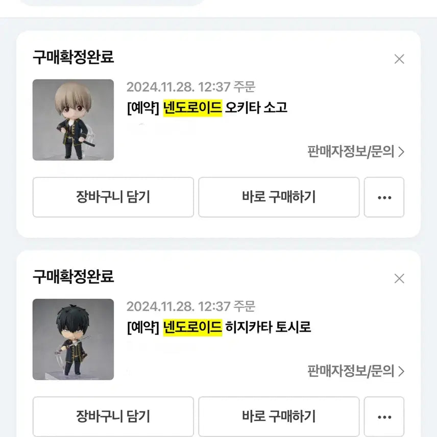 [BUNJANG] Gintama Shinpachi, Hijikata, Okita Nendoroid, Ani-zukin, Manju / 은혼 신파치 히지카타 소고 넨도로이드 토끼만쥬 아니즈킨