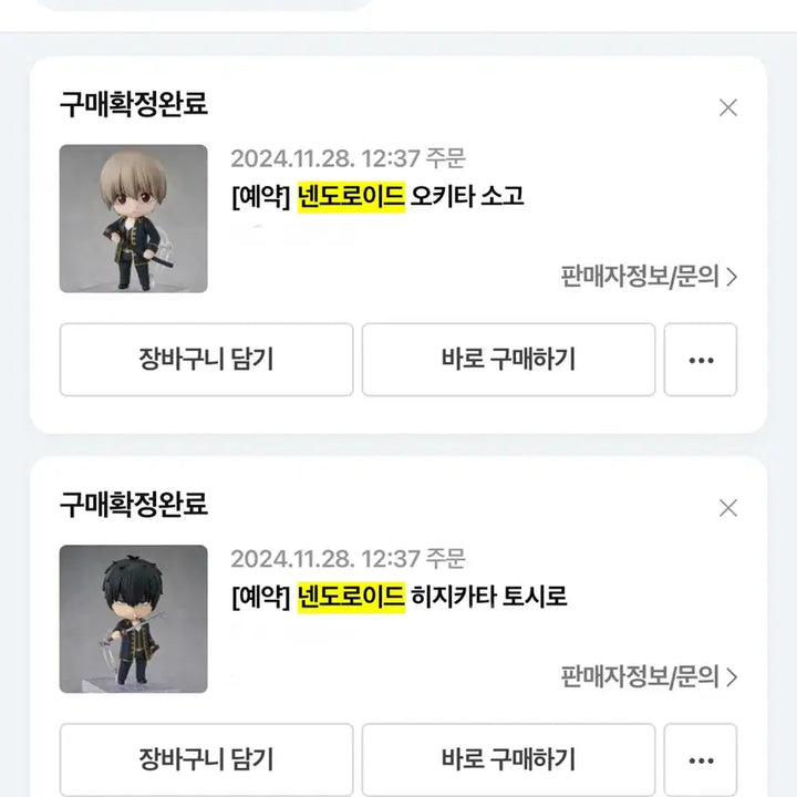 [BUNJANG] Gintama Shinpachi, Hijikata, Okita Nendoroid, Ani-zukin, Manju / 은혼 신파치 히지카타 소고 넨도로이드 토끼만쥬 아니즈킨