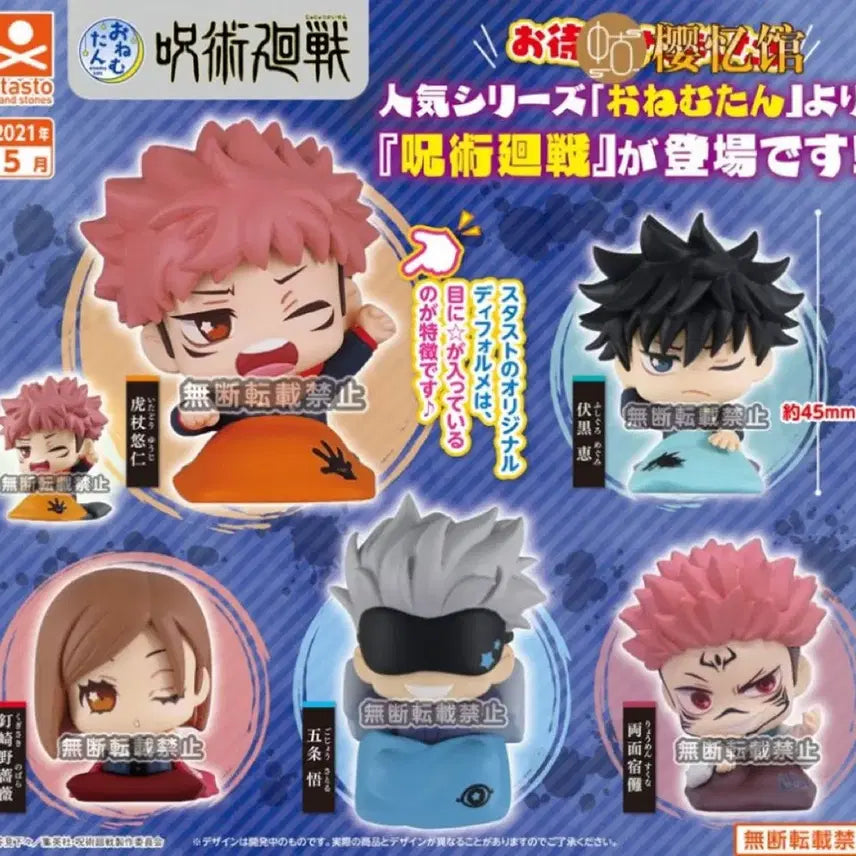 [BUNJANG] Jujutsu Kaisen Onemutan Vol. 1 Complete Set / 미개봉 풀세트 일괄)주술회전 오네무탄 가챠 1탄 고죠 메구미 유지 스쿠나