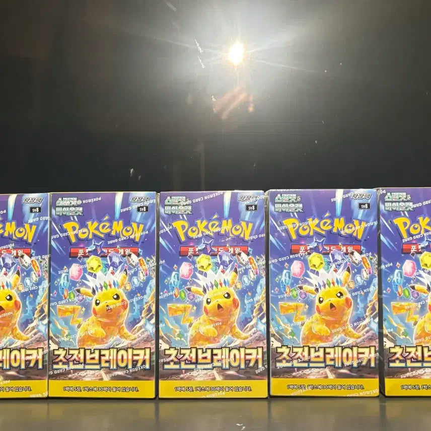 [BUNJANG] Pokemon Card Series: Fusion Strike 5 Box Bundle Set (Sealed) / 포켓몬카드 초전브레이커 5박스 일괄판매합니다 (슈링크O)