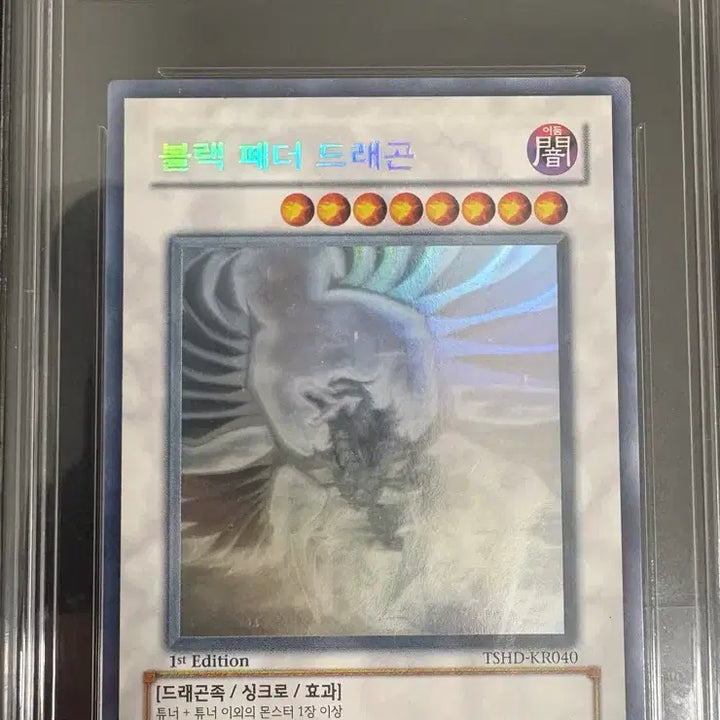 [BUNJANG] Yu-Gi-Oh! Blackwing - Black-Feather Dragon 1st Edition Holographic Rare BRG / 유희왕 블랙 페더 드래곤 1st 홀로그래픽 레어 brg