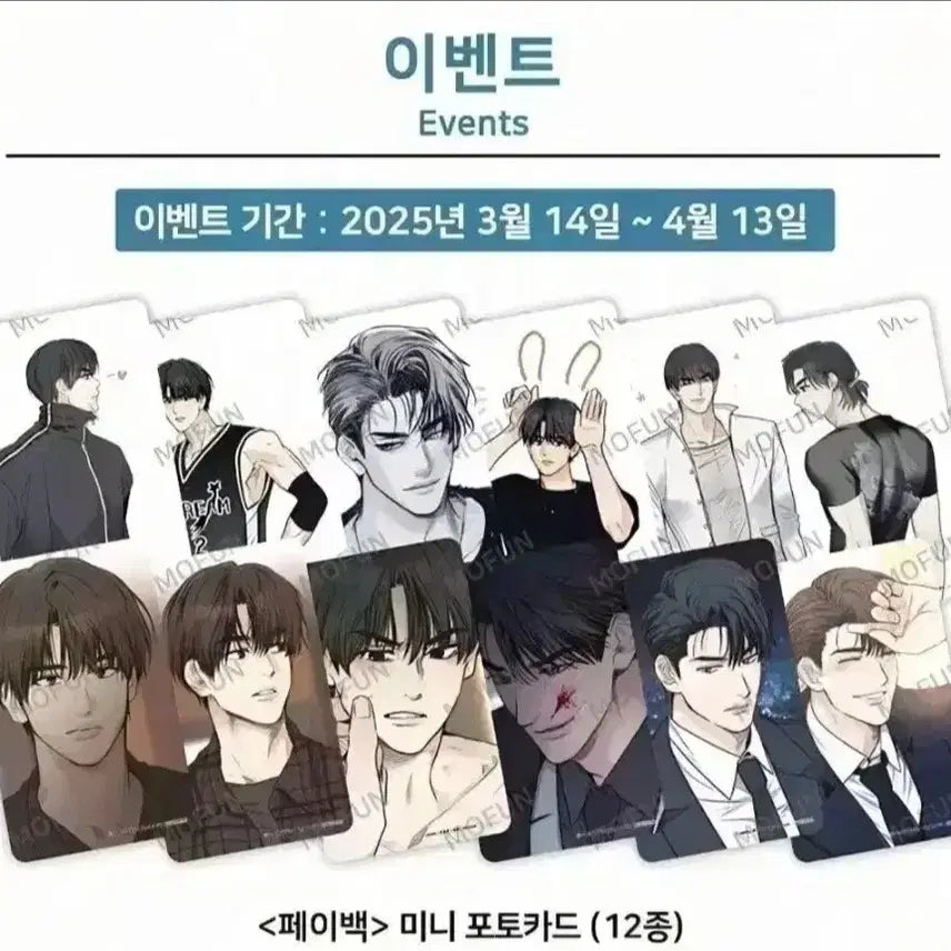 [BUNJANG] Mofun Payback Photocard Full Set (12 types) / 모펀 페이백 포카 풀셋 12종