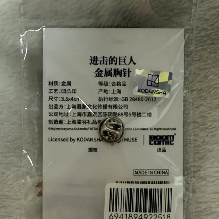 [BUNJANG] Attack on Titan Survey Corps Badge / 진격의 거인 진격거 조사병단 뱃지