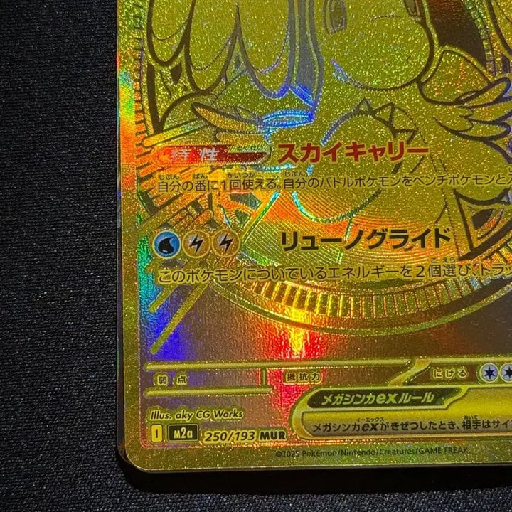 [BUNJANG] Pokemon Card Mega Dragonite MUR [M2a 250/193] / 일판 포켓몬카드 메가망나뇽 MUR [M2a 250/193] 팝니다!