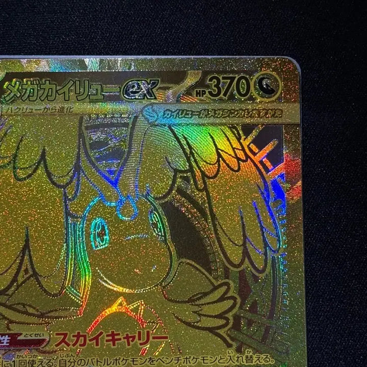 [BUNJANG] Pokemon Card Mega Dragonite MUR [M2a 250/193] / 일판 포켓몬카드 메가망나뇽 MUR [M2a 250/193] 팝니다!