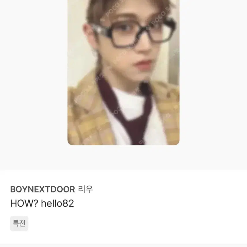 [BUNJANG] BOYNEXTDOOR Riwoo hello82 Photocard / 보넥도 리우 hello82