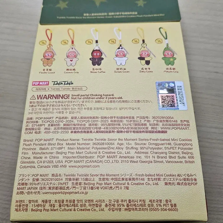 [BUNJANG] Pop Mart Twinkle Little Star Vanilla Crunch Keychain Doll (Sealed) / (미개봉)팝마트 트윙클 작은별 바닐라 크런치 키링 인형