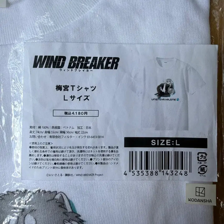 [BUNJANG] Wind Breaker Hajime Umemiya T-Shirt (L) Unused / 윈드브레이커 우메미야 하지메 반팔 티셔츠 L사이즈 미사용