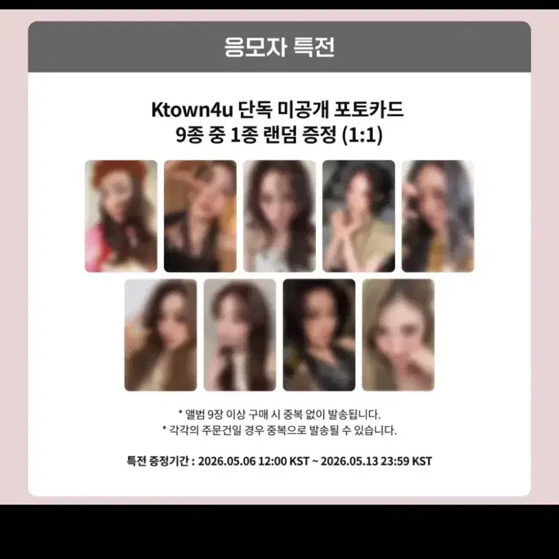 [BUNJANG] IOI Sohye Ktown4u Exclusive POB Photocard / 케이타운포유 아이오아이 소혜 특전