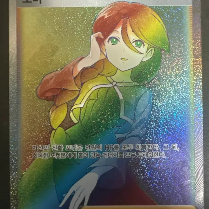 [BUNJANG] Pokemon Card Trainer Momi HR / 포켓몬 카드 트레이너 모미 Hr