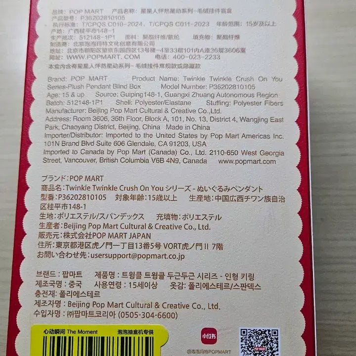 [BUNJANG] Pop Mart Twinkle Little Star Falling in Love Series Doll Keychain (Sealed) / (미개봉)팝마트 트윙클 작은별 사랑에 빠지다 시리즈 인형 키링