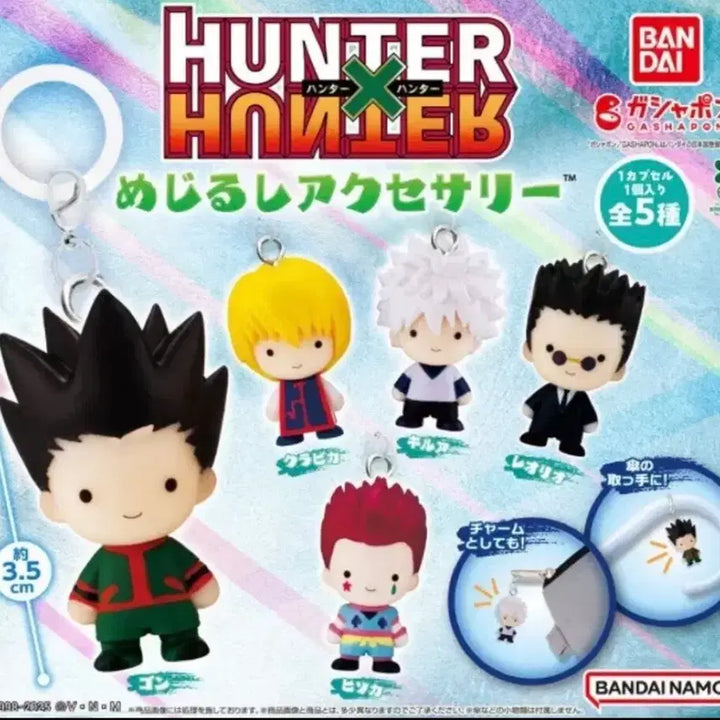 [BUNJANG] Hunter x Hunter Greed Island Mejirushi Keychain Set / 최저가) 헌터헌터 그리드 아일랜드  메지루시 키링 가챠 교환 양도