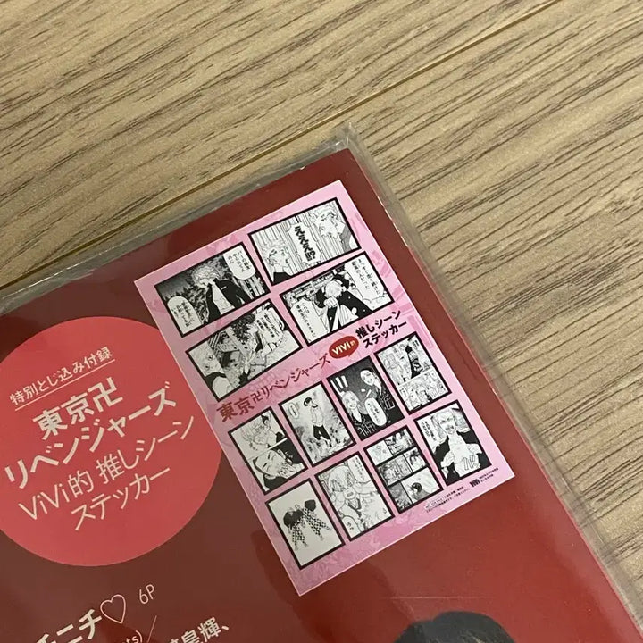 [BUNJANG] Tokyo Revengers Vivi Magazine Sticker Set / 도쿄리벤저스 도리벤 vivi잡지 매거진 스티커