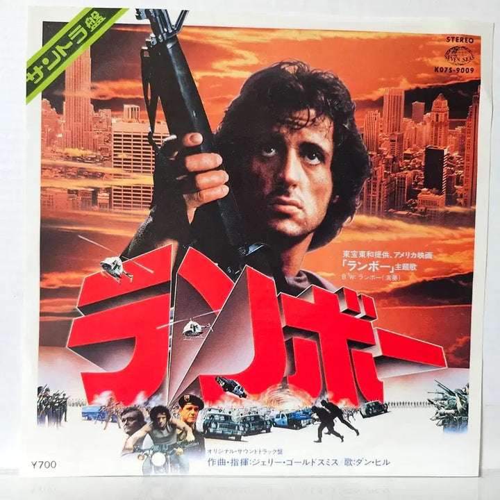 [SOLD OUT] (7인치 싱글, 1982년 영화 람보) Rambo OST LP