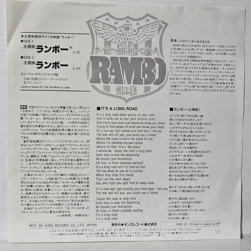 [SOLD OUT] (7인치 싱글, 1982년 영화 람보) Rambo OST LP