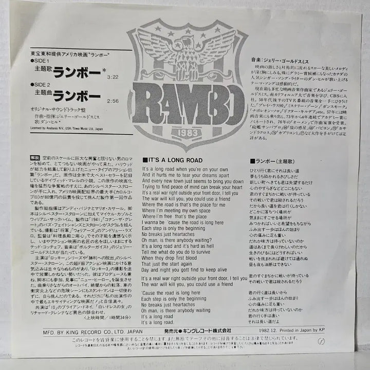 [SOLD OUT] (7인치 싱글, 1982년 영화 람보) Rambo OST LP