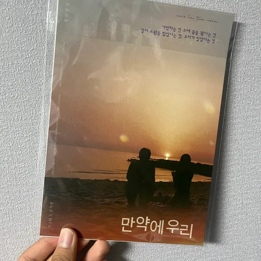 [BUNJANG] Various Artists Postcard Set, Photocard, Script Book Bundle / 만약에 우리 엽서세트, 포토카드, 각본집 판매