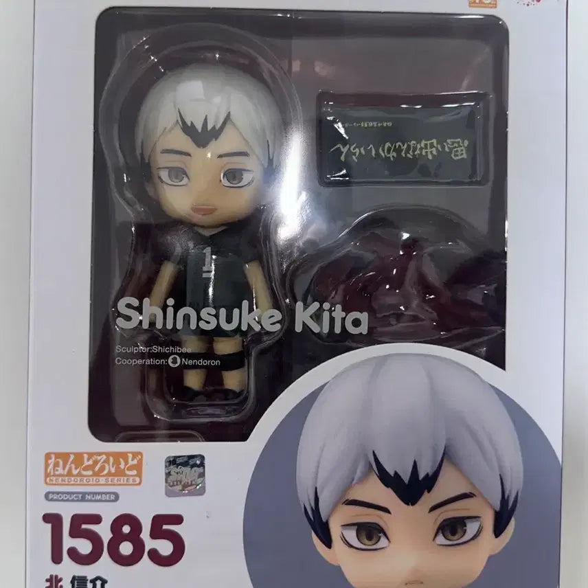 [BUNJANG] Haikyuu!! Nendoroid Shinsuke Kita (Sealed) / 미개봉) 하이큐 넨도로이드 키타 신스케