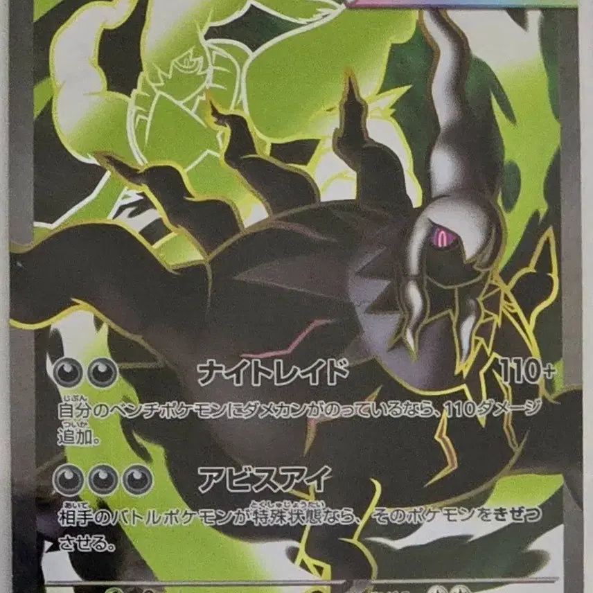 [BUNJANG] Pokemon Card Abyss Rising Mega Darkrai ex SR / 포켓몬카드 어비스아이 일판 메가다크라이 ex SR